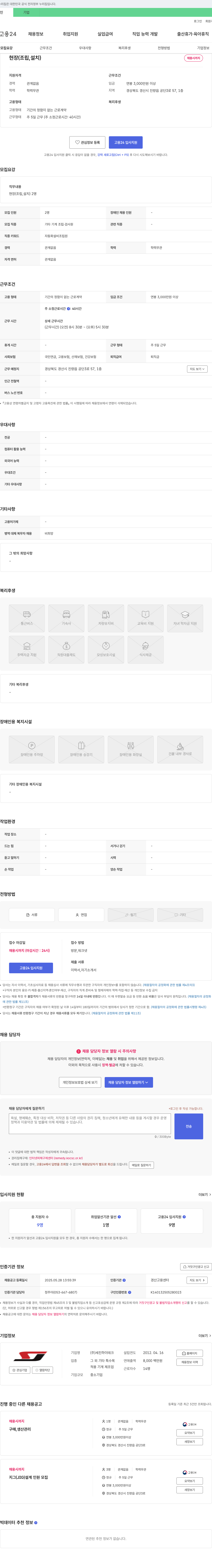 세진하이테크 (공고 제목 없음) 채용공고