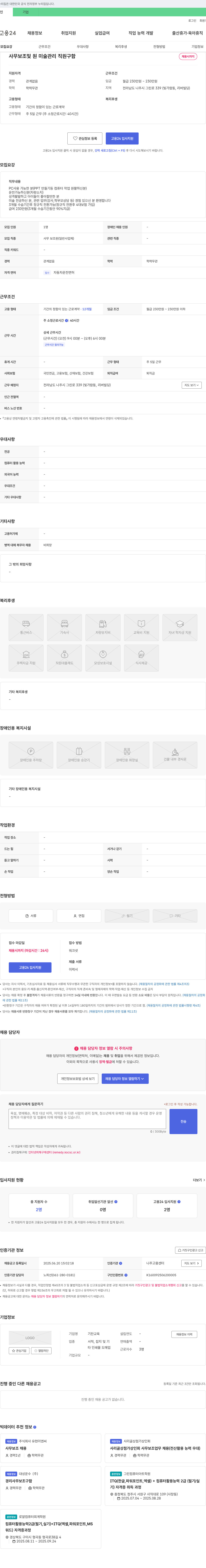 기찬교육 사무 보조 및 원 미술 관리 직원 구함 채용공고