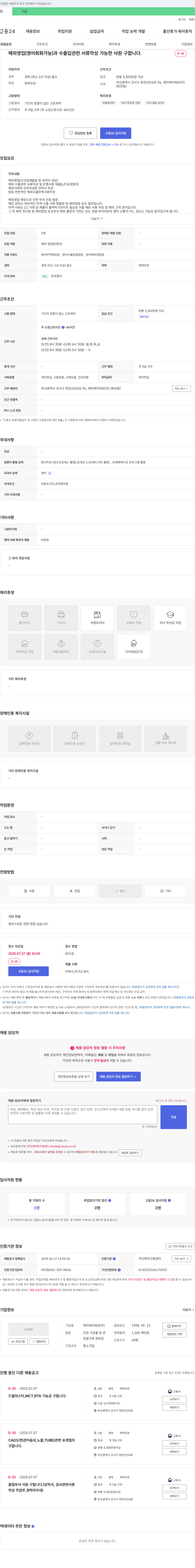 케이제이에프 해외 영업(영어 회화 가능) 및 수출입 서류 작성 사원 모집 채용공고