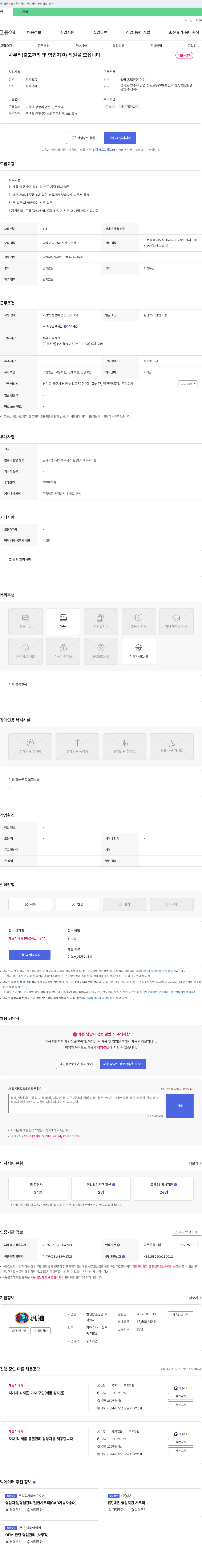 범진판넬공업 사무직(출고 관리 및 영업 지원) 직원 모집 채용공고