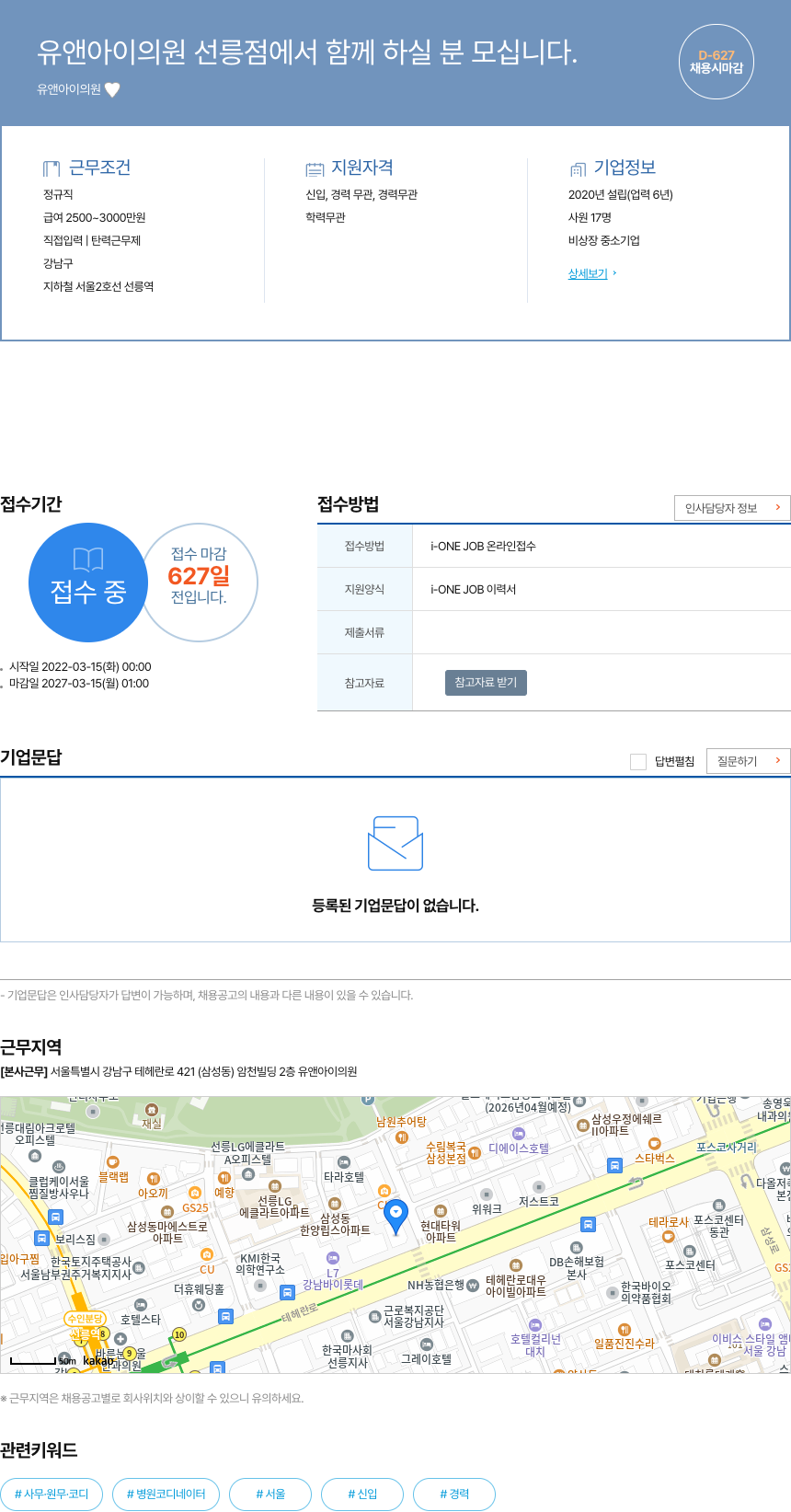 유앤아이의원선릉점 유앤아이 의원 선릉점 에서 함께 하실 분 모십니다. 채용공고