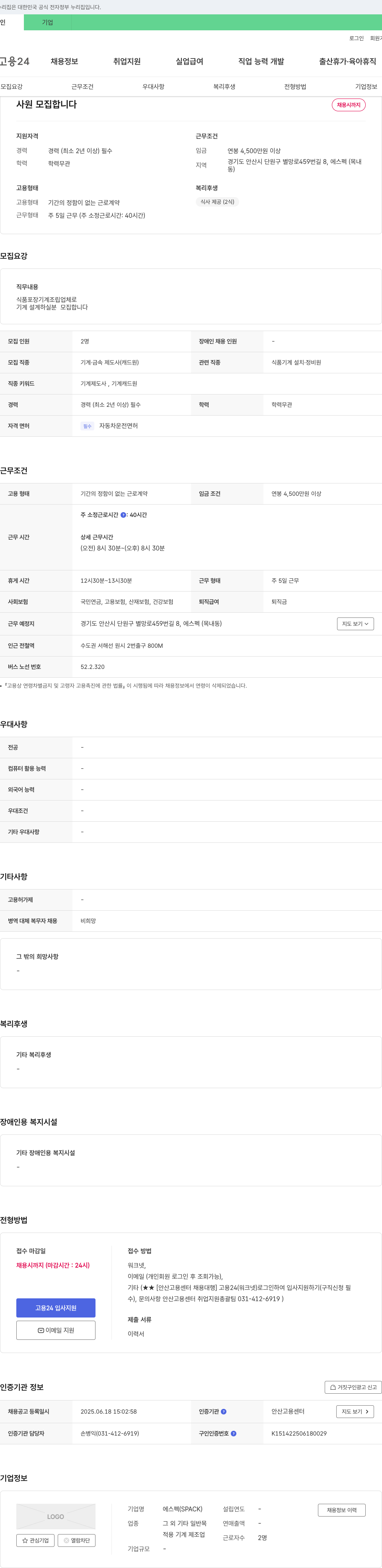 에스펙 사원 모집 합니다 채용공고