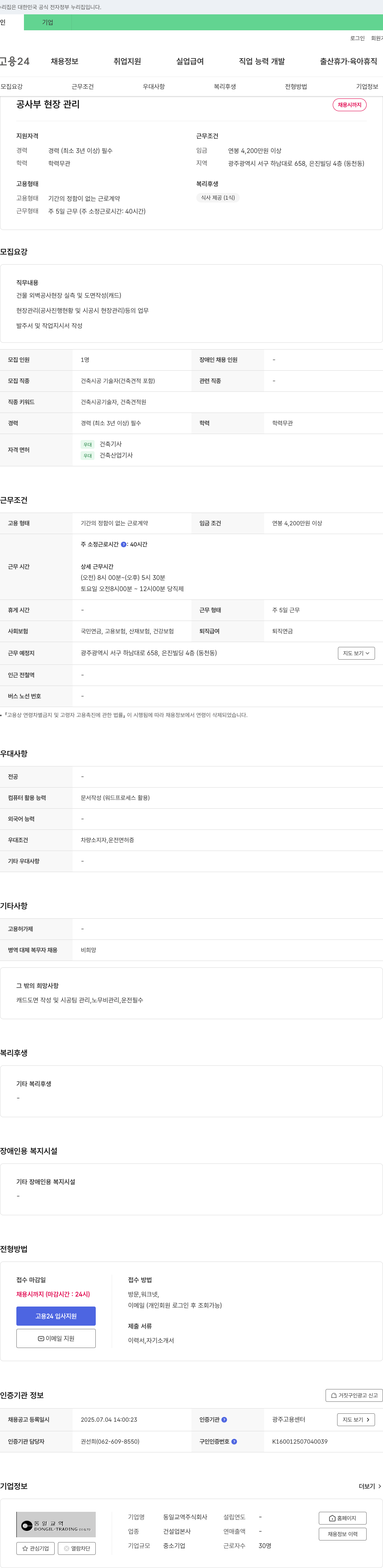 동일교역 공사부 현장 관리 채용 채용공고