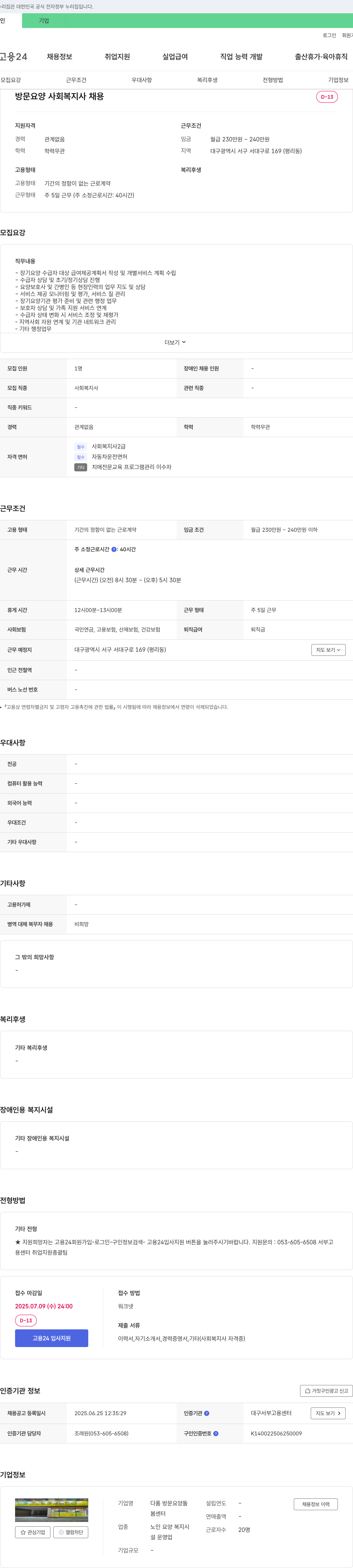 다품방문요양돌봄센터 방문 요양 사회복지사 채용 채용공고