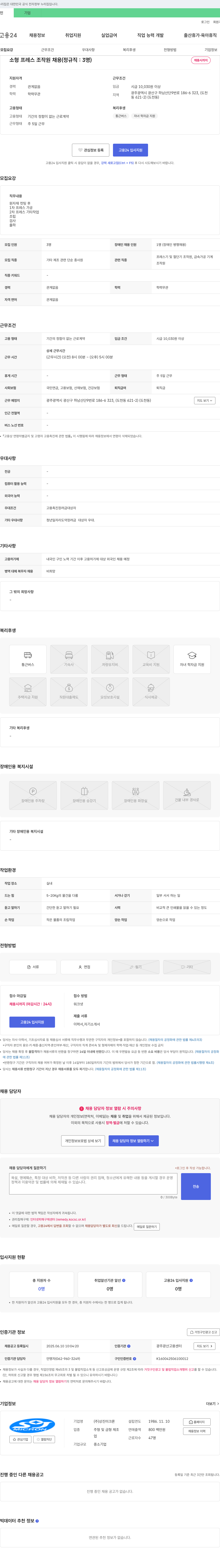 상진미크론 소형 프레스 조작원 채용 (정규직: 3명) 채용공고
