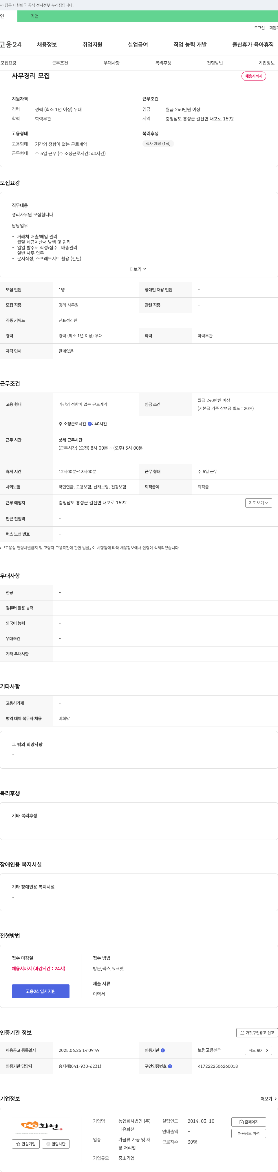 대유화천 경리 사무원 모집 채용공고