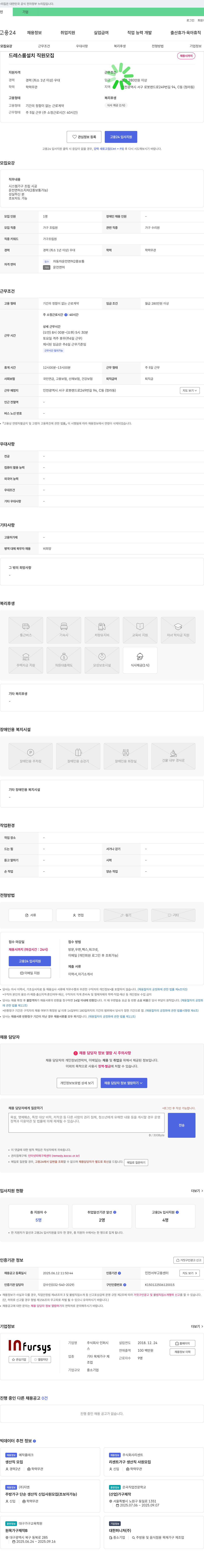 인퍼시 (공고 제목 없음) 채용공고
