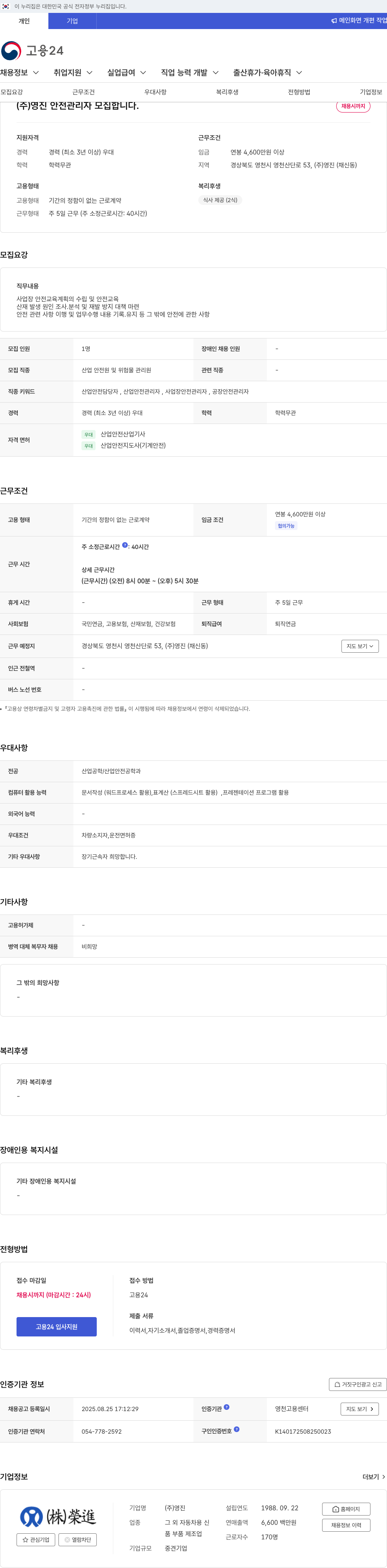 영진약품 안전 관리자 모집 채용공고