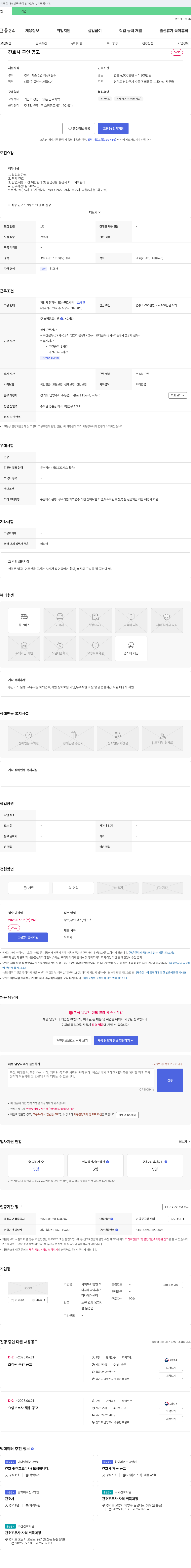 사회복지법인하나케어센터 간호사 구인 공고 채용공고