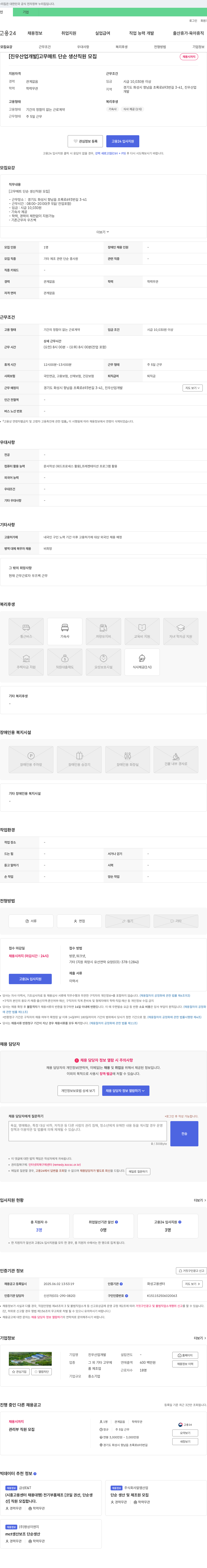 진우산업개발 고무 매트 단순 생산 직원 모집 채용공고