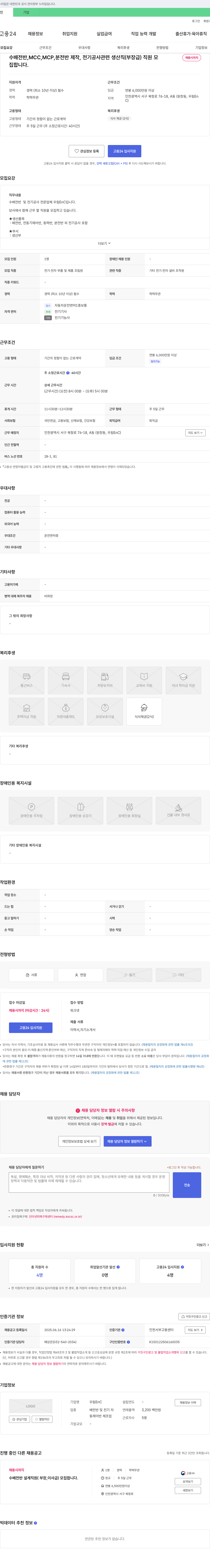 우림 수배전반, MCC, MCP, 분전반 제작, 전기공사 관련 생산직(부장급) 직원 모집 채용공고