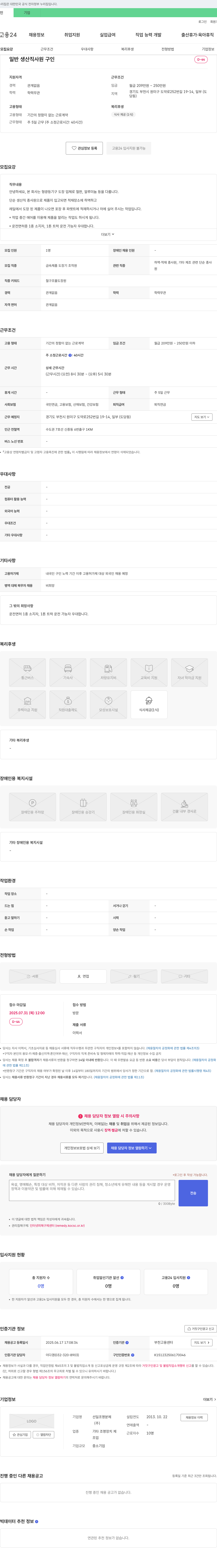 선일조명분체 일반 생산직 사원 구인 채용공고