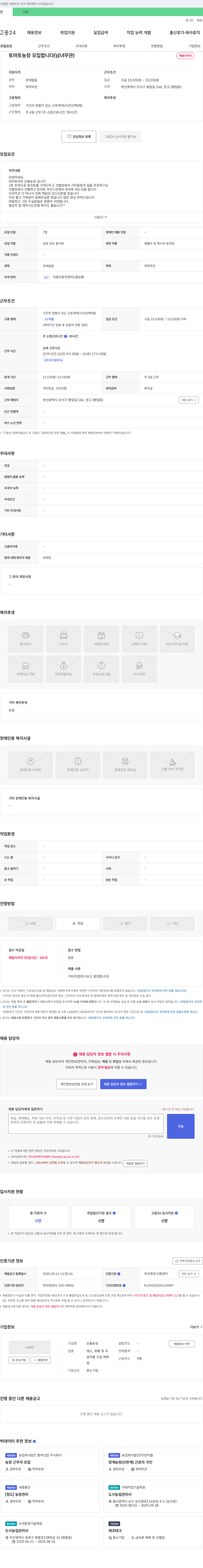 은율농장 토마토 농장 모집합니다 (남녀 무관) 채용공고