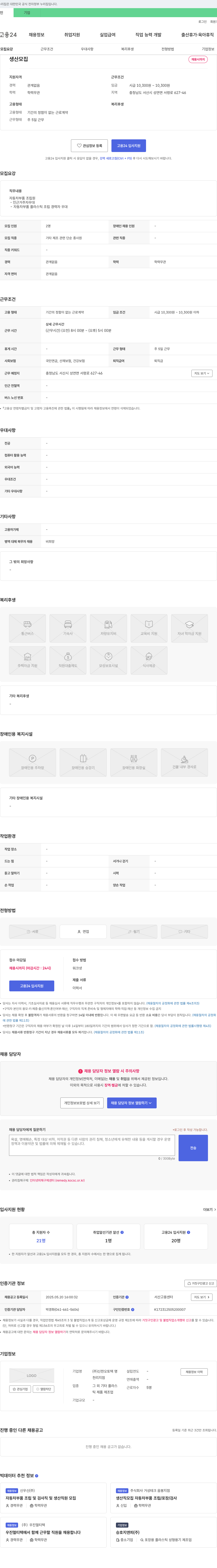 신한오토텍 자동차 부품 조립원 채용 채용공고