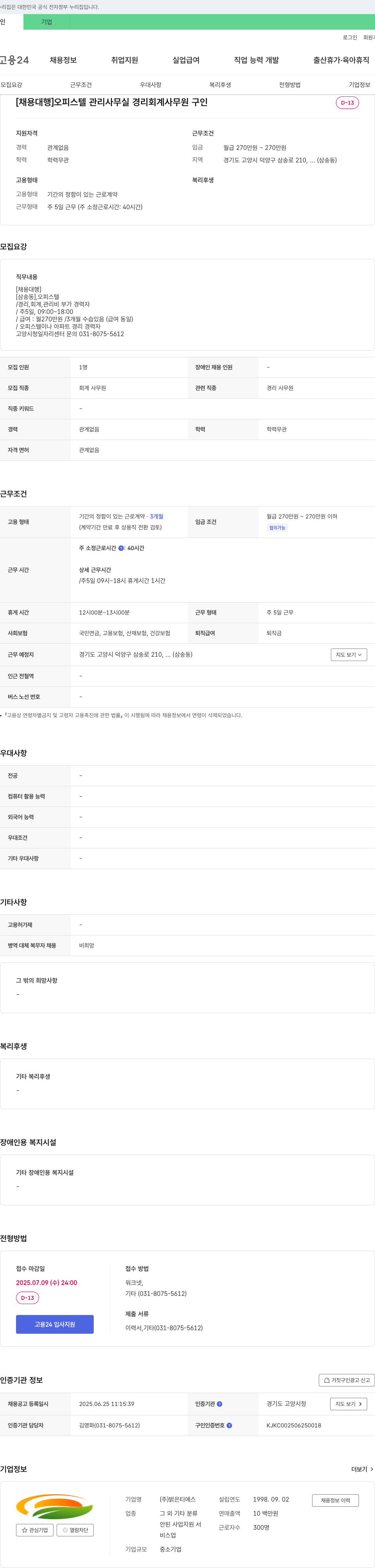 밝은티에스 [채용대행] 오피스텔 관리 사무실 경리 회계 사무원 구인 채용공고