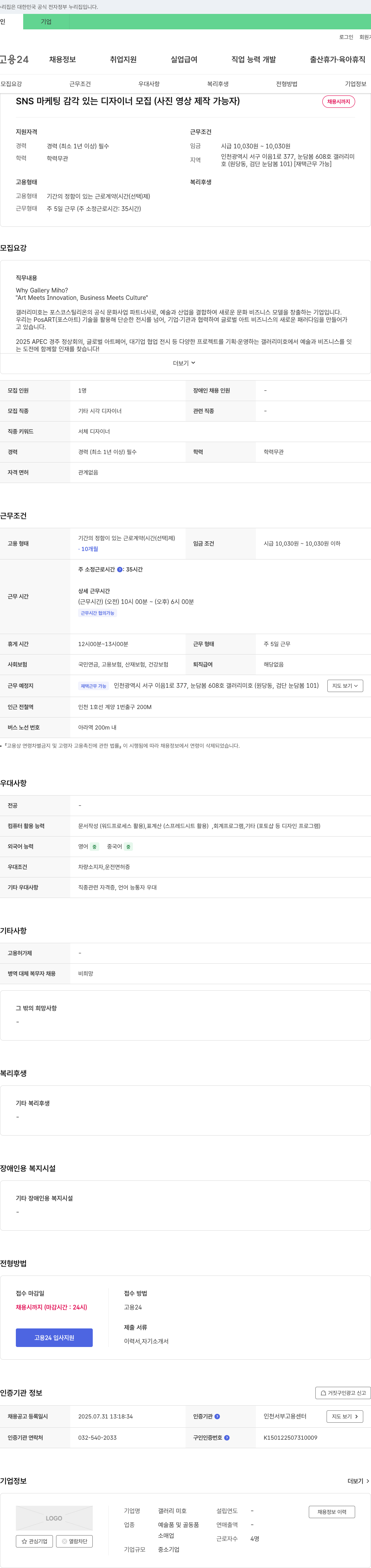 갤러리 미호 SNS 마케팅 감각 있는 디자이너 모집 (사진 영상 제작 가능자) 채용공고