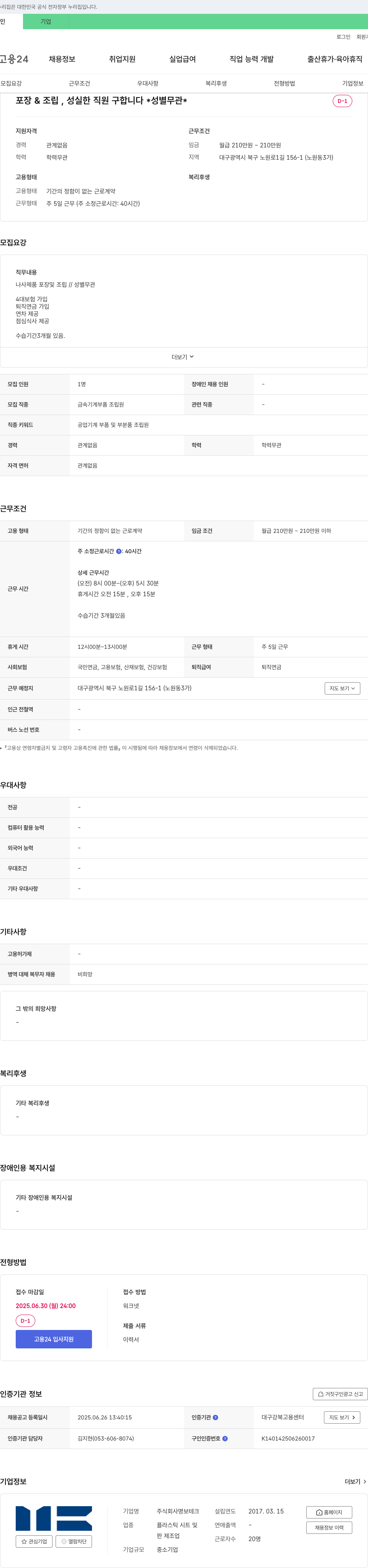 명보테크 포장 & 조립, 성실한 직원 구합니다 채용공고
