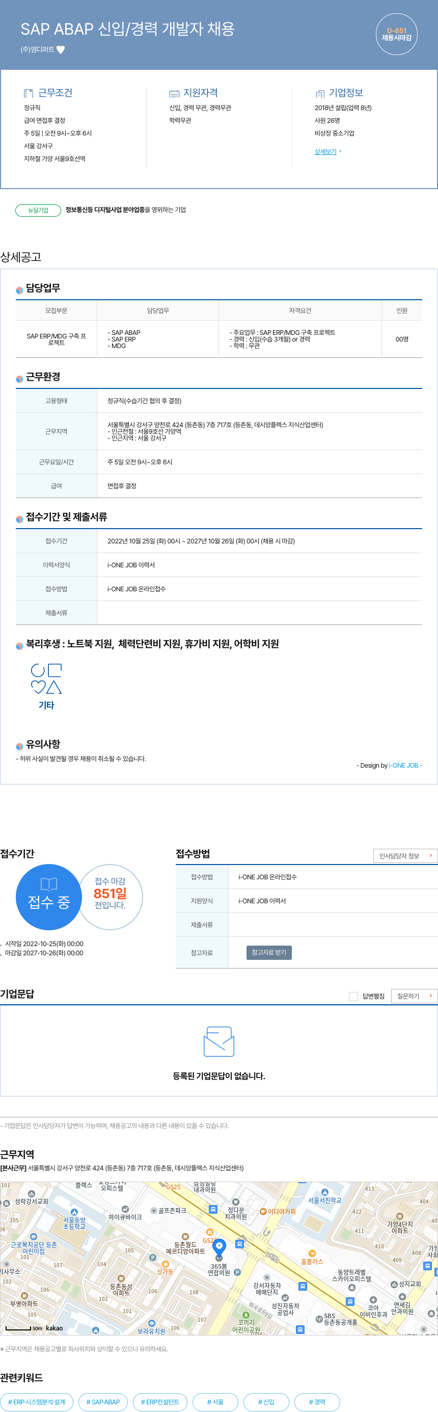 엠디퍼트 SAP ABAP 신입 / 경력 개발자 채용 채용공고