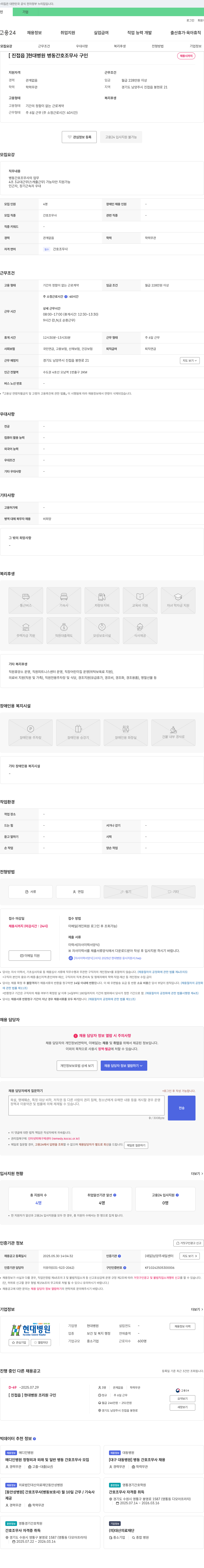 현대병원 [진접읍] 현대병원 병동 간호조무사 구인 채용공고