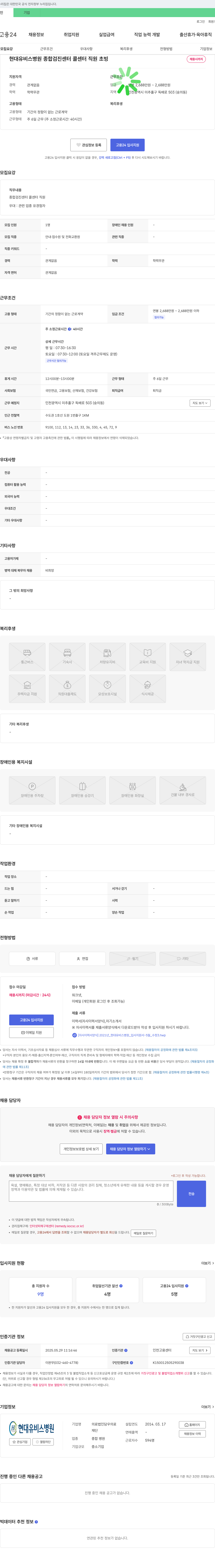 현대유비스병원 종합검진센터 콜센터 직원 초빙 채용공고