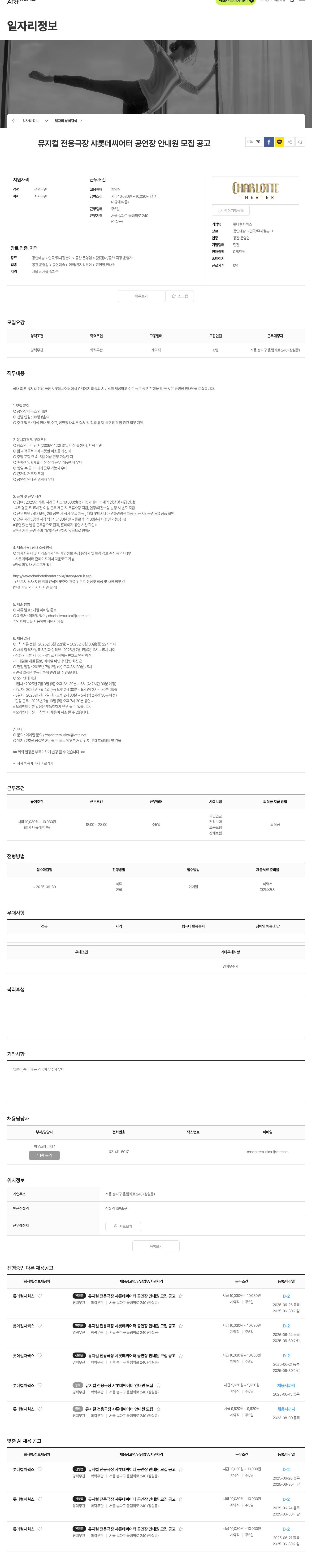 롯데컬처웍스 뮤지컬 전용 극장 샤롯데 씨어터 공연장 안내원 모집 공고 채용공고