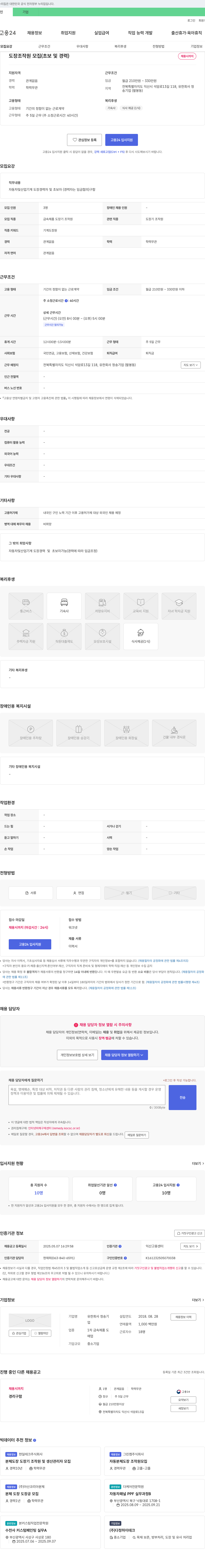 청송기업 도장 조작원 모집 (초보 및 경력) 채용공고