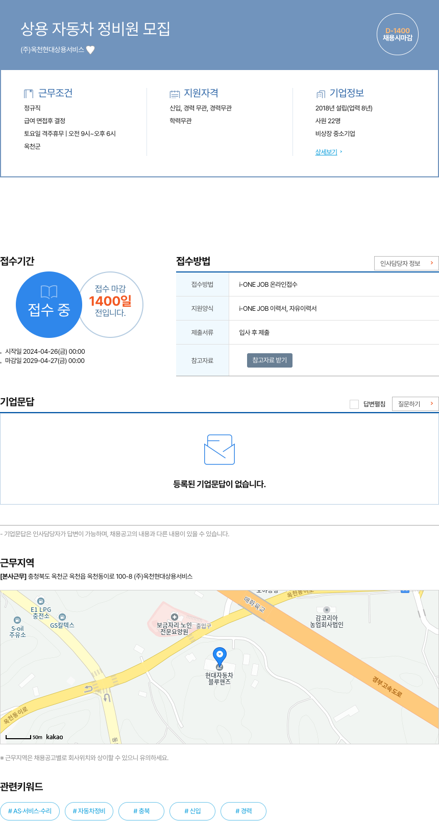 옥천현대상용서비스 상용 자동차 정비원 모집 채용공고