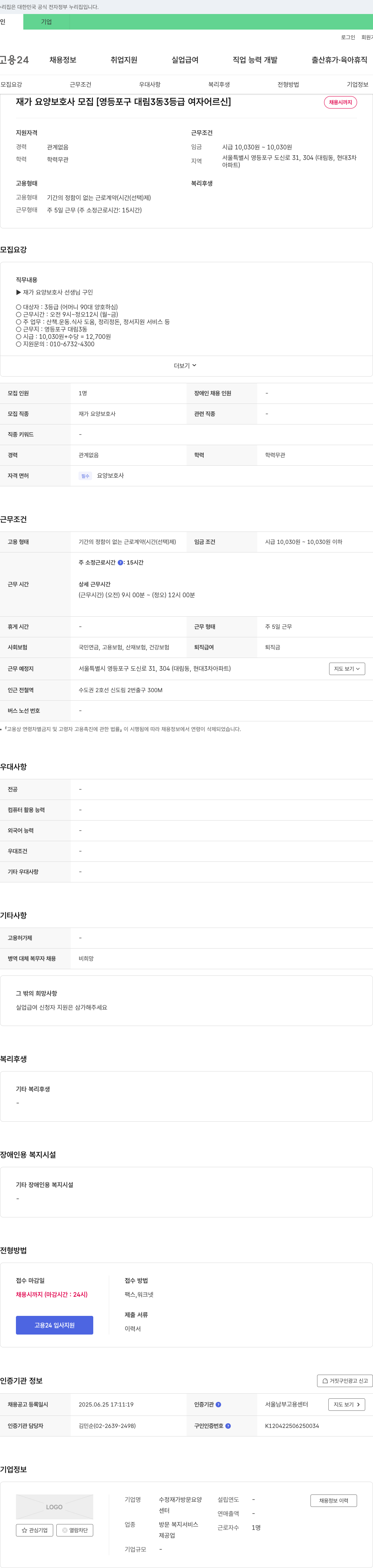 수정재가방문요양센터 재가 요양 보호사 모집 [영등포구 대림3동 3등급 여자 어르신] 채용공고