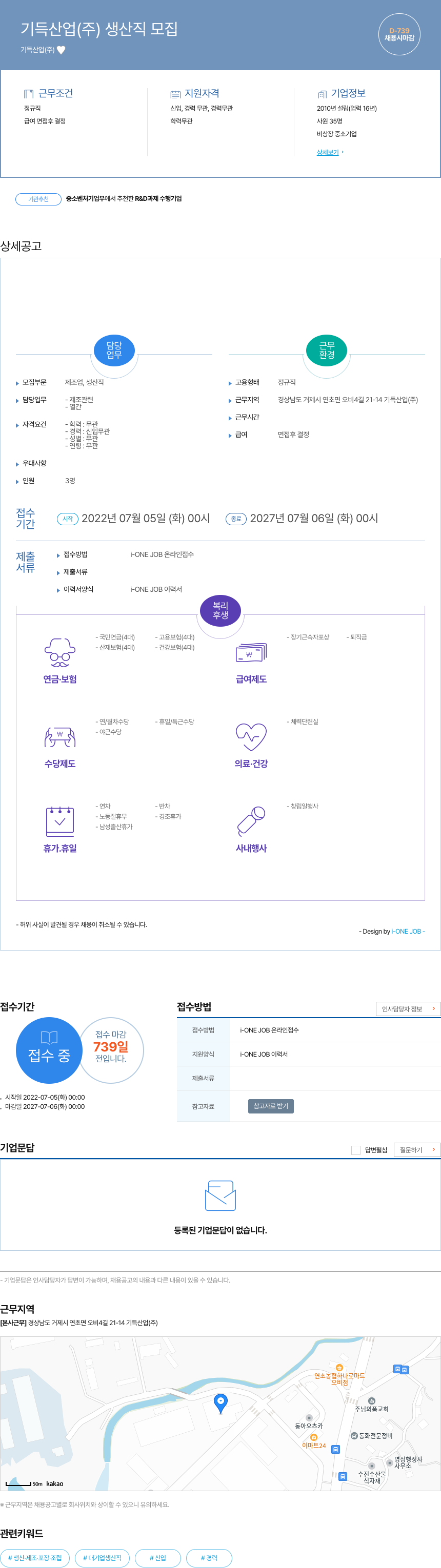 기득산업 생산직 모집 채용공고