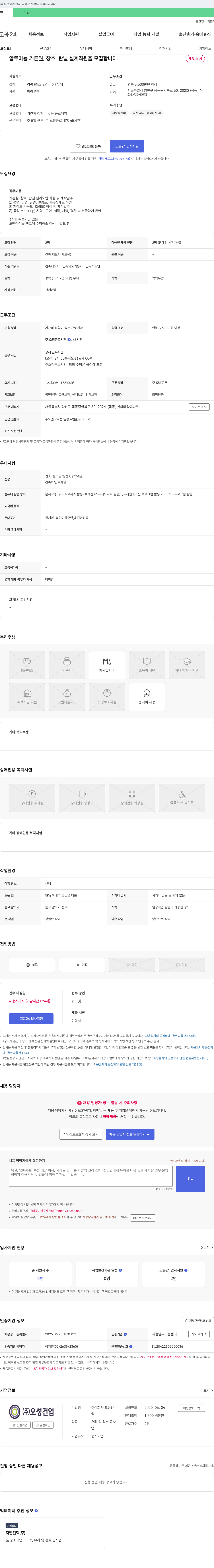 오성건업 알루미늄 커튼월, 창호, 판넬 설계 직원 모집 채용공고