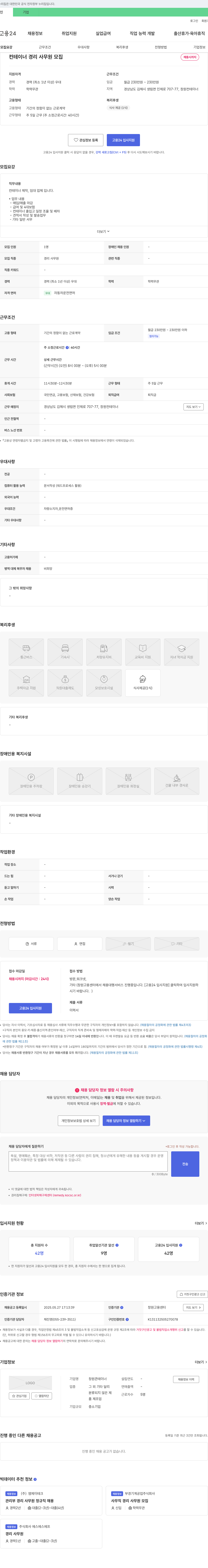 창원컨테이너 컨테이너 경리 사무원 모집 채용공고
