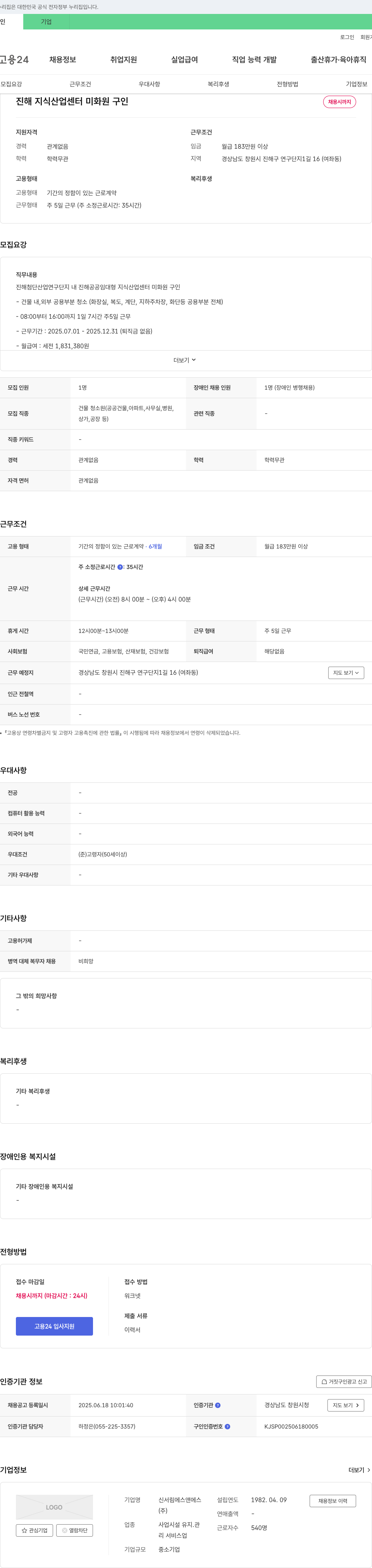신서림에스앤에스 진해 지식산업센터 미화원 구인 채용공고