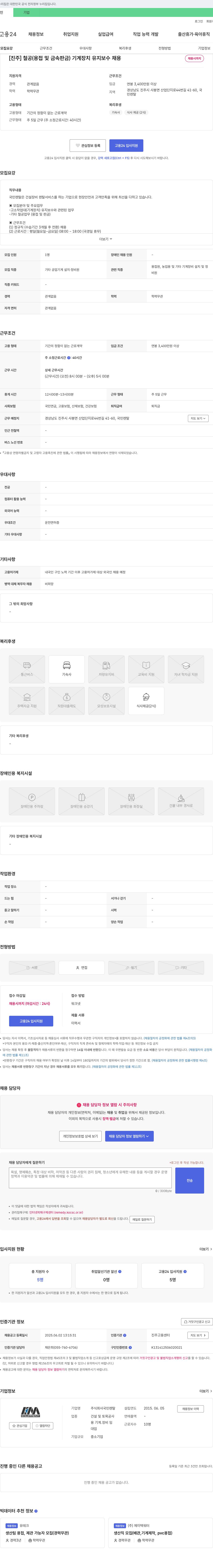 국민렌탈 [진주] 철공(용접 및 금속 판금) 기계장치 유지보수 채용 채용공고