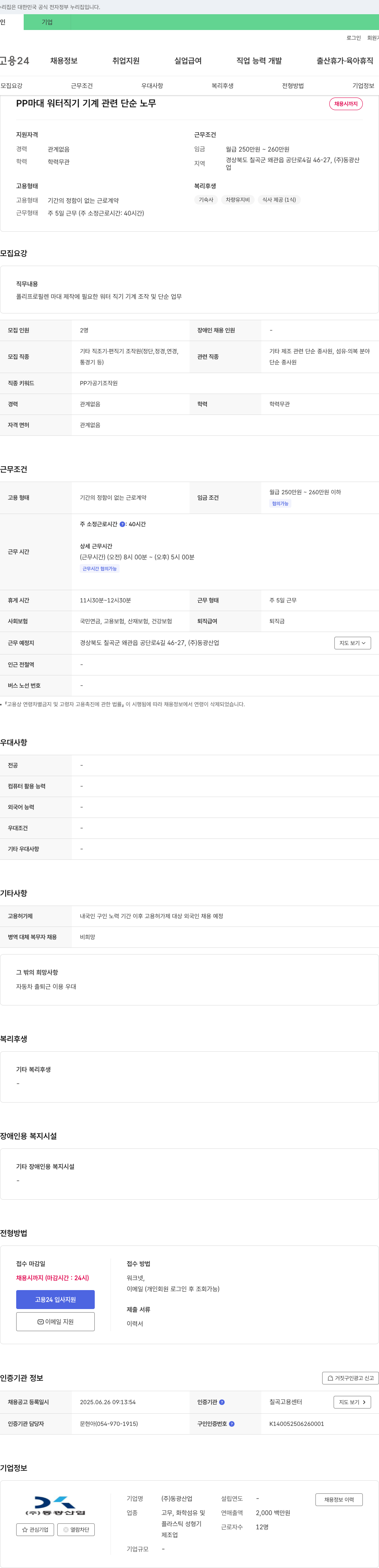 동광산업 PP 마대 워터 직기 기계 관련 단순 노무 채용 채용공고