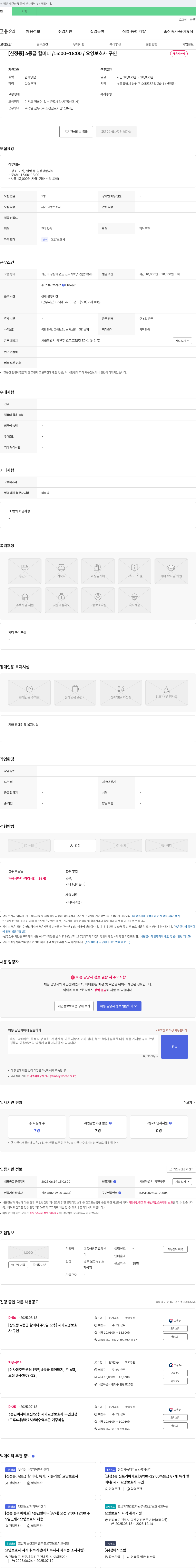 마음애방문요양센터 (공고 제목 없음) 채용공고