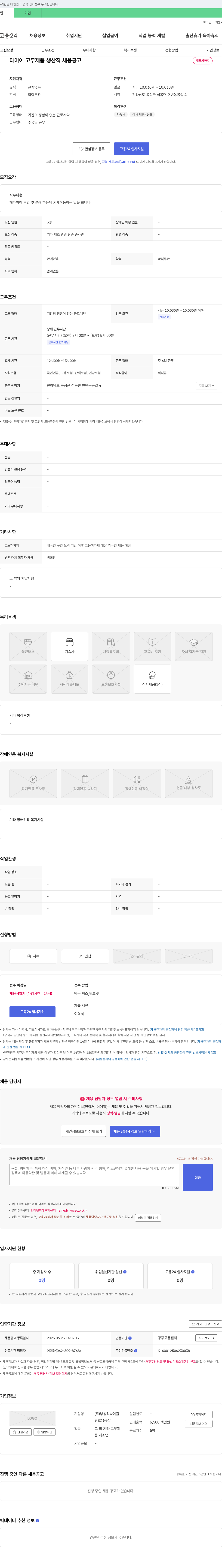 부성리싸이클 타이어 고무 제품 생산직 채용 공고 채용공고