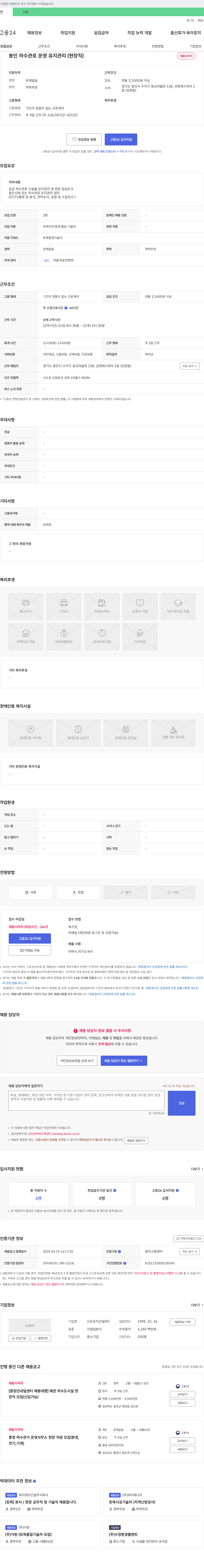 신진유지건설 용인 하수관로 운영 유지 관리 (현장직) 채용 채용공고