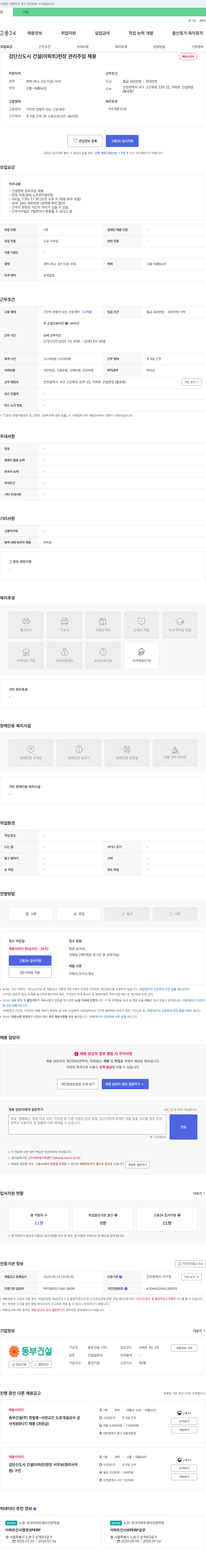 동부건설 검단 신도시 건설(아파트) 현장 관리 주임 채용 채용공고