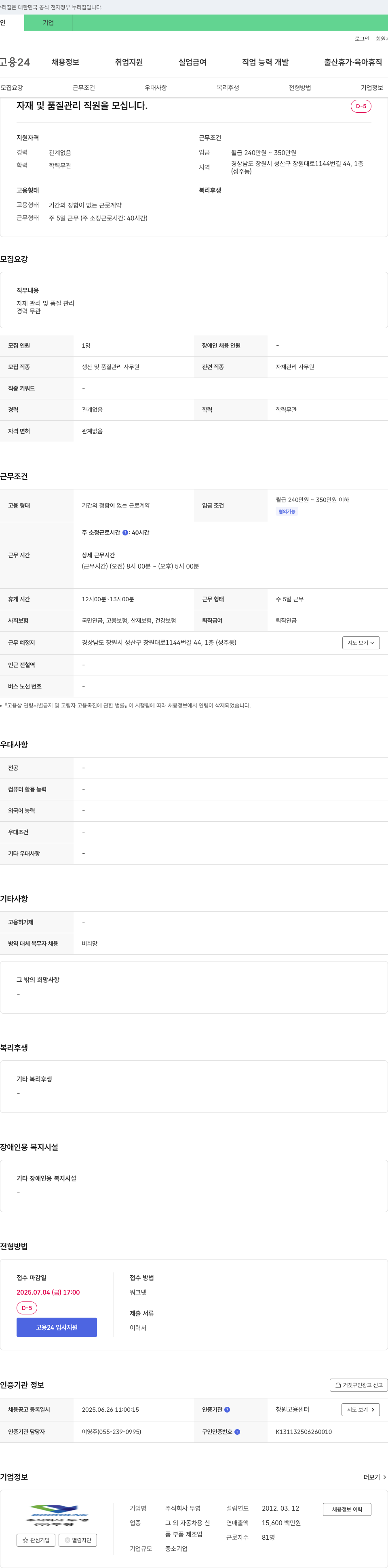 두영 자재 및 품질 관리 직원 모집 채용공고
