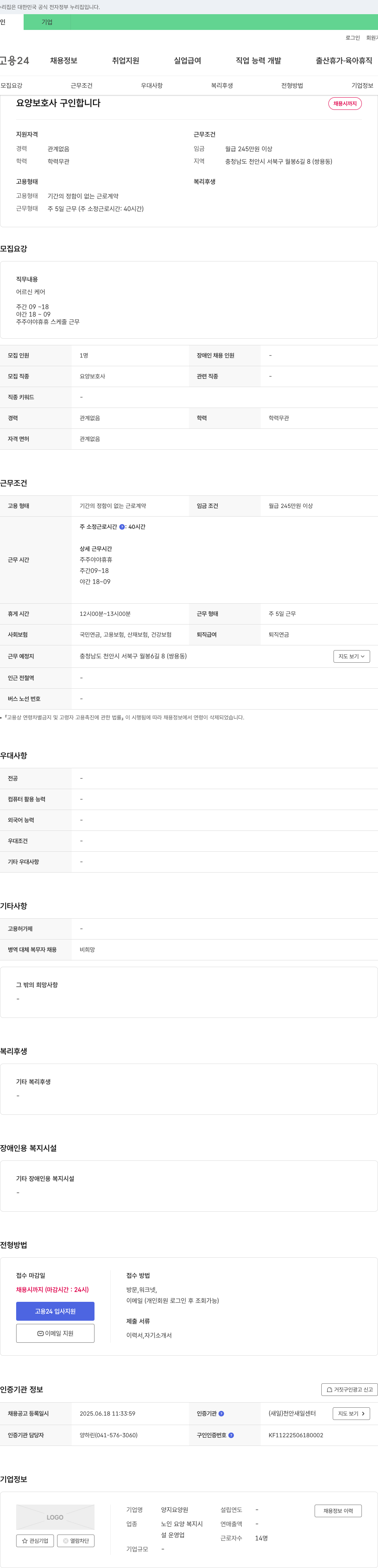 양지요양원 요양 보호사 구인 합니다 채용공고