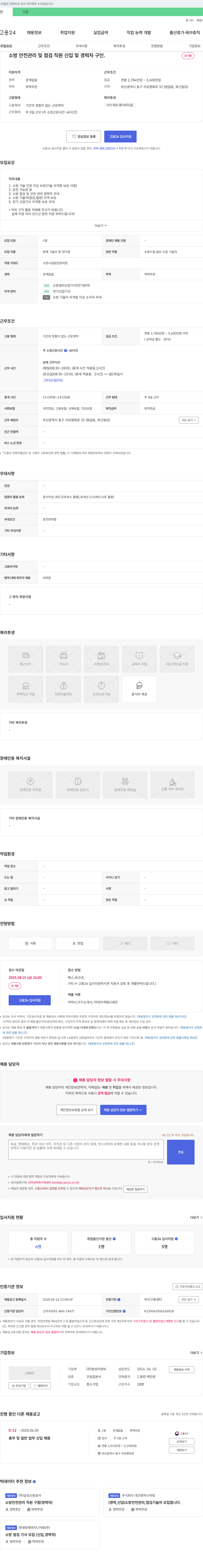 명성이엔씨 소방 안전 관리 및 점검 직원 신입 및 경력자 구인 채용공고