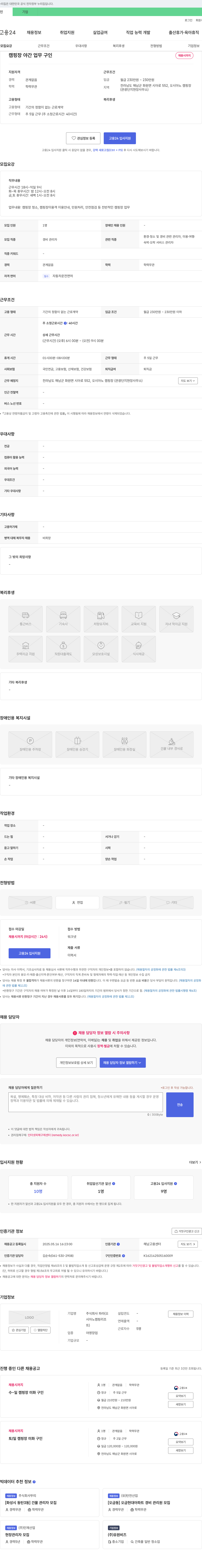 파라 캠핑장 야간 업무 구인 채용공고