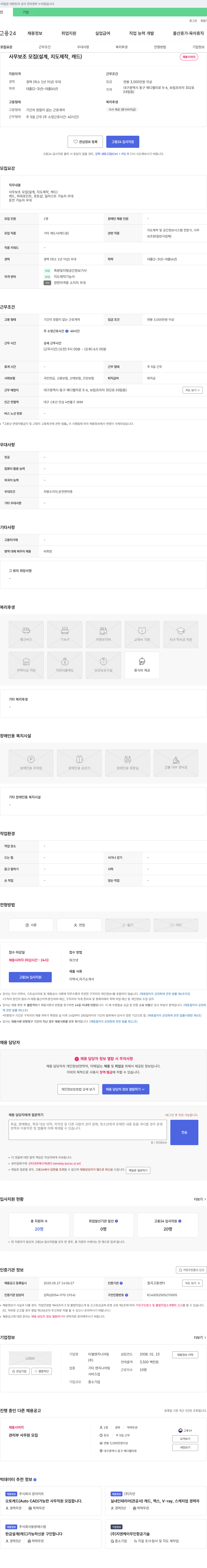 티엘엔지니어링 사무 보조 모집 (설계, 지도 제작, 캐드) 채용공고