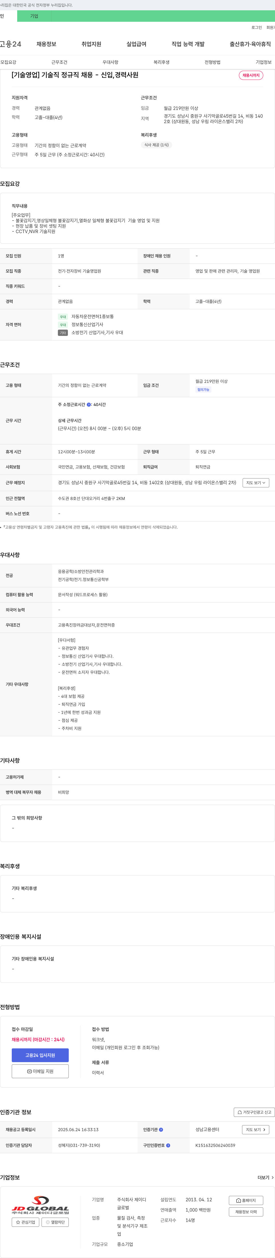 제이디글로벌 [기술 영업] 기술직 정규직 채용 - 신입, 경력 채용공고