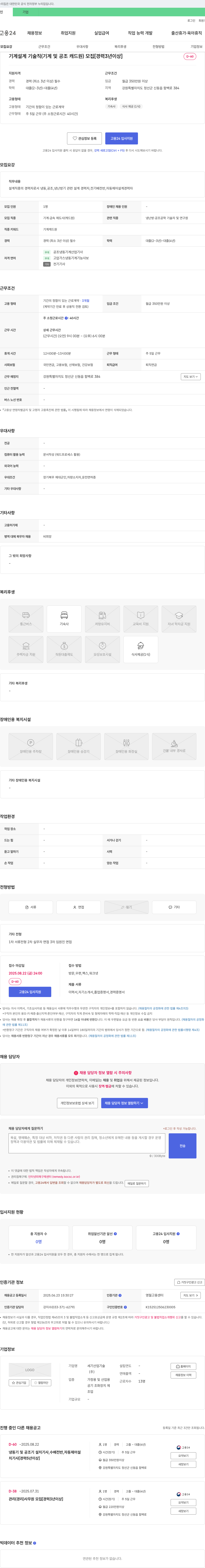 세기산업기술 기계 설계 기술직(기계 및 공조 캐드원) 모집 [경력 3년 이상] 채용공고