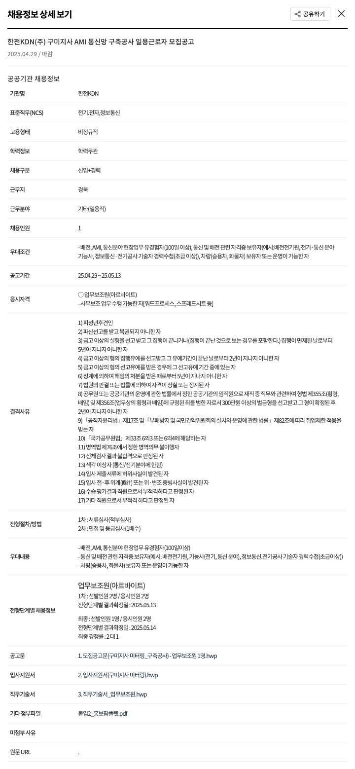 한전KDN 구미지사 AMI 통신망 구축 공사 일용 근로자 모집 공고 채용공고