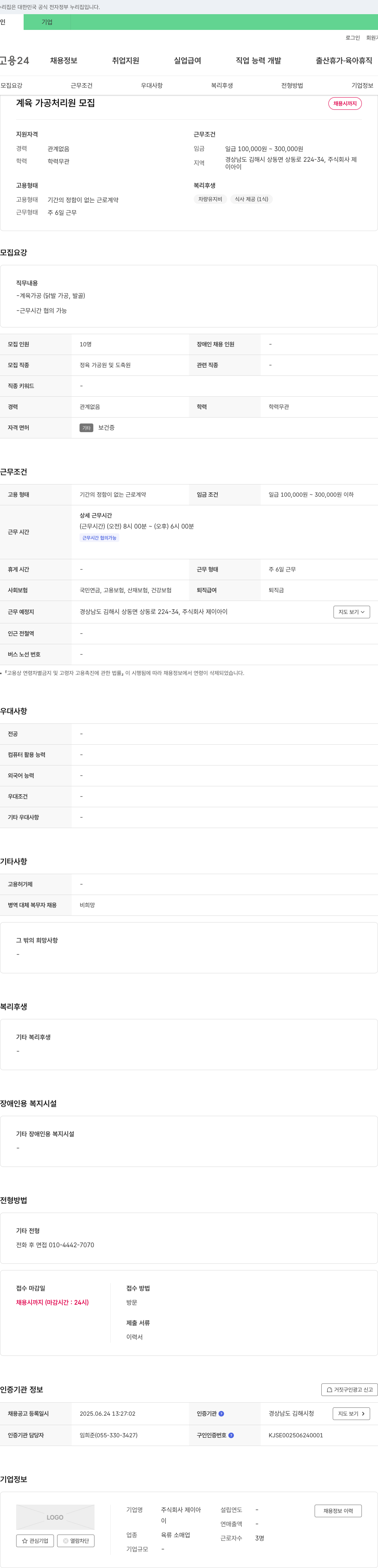 제이아이 (공고 제목 없음) 채용공고
