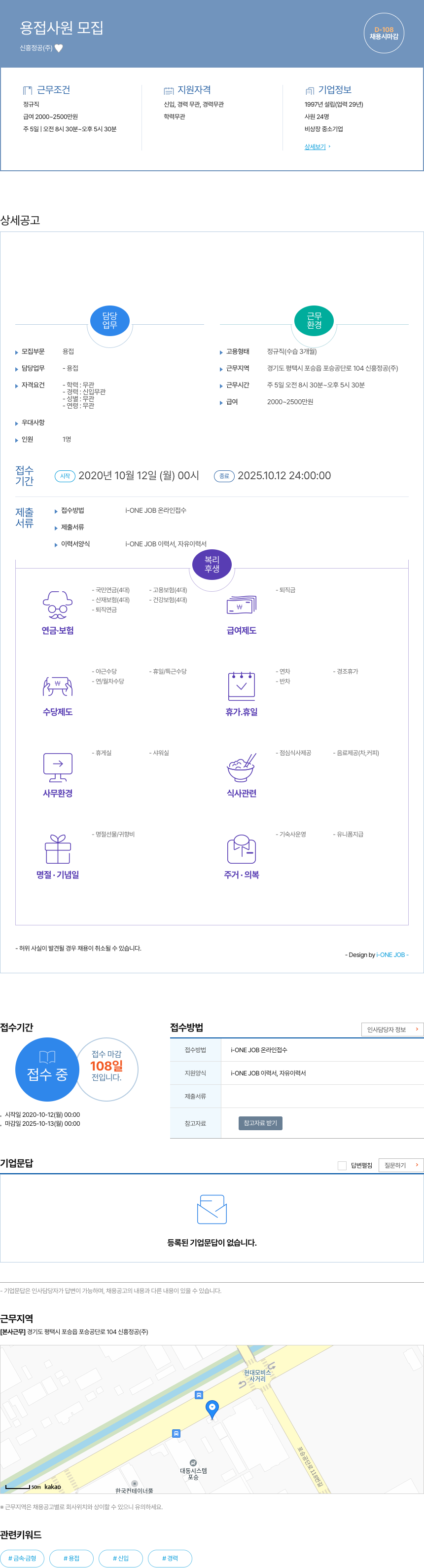 신흥정공 용접 사원 모집 채용공고
