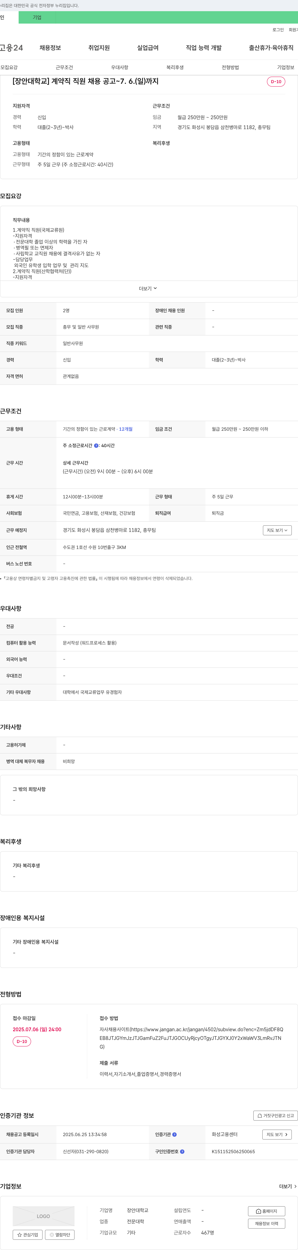 장안대학교 계약직 직원 채용 공고 채용공고