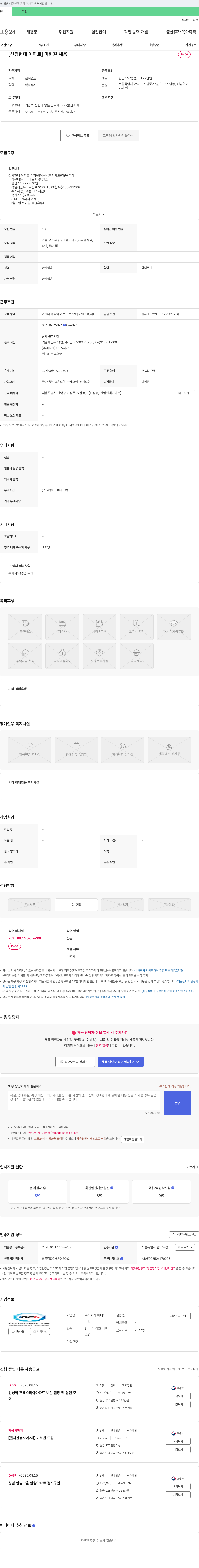 이데아 [신림 현대 아파트] 미화원 채용 채용공고